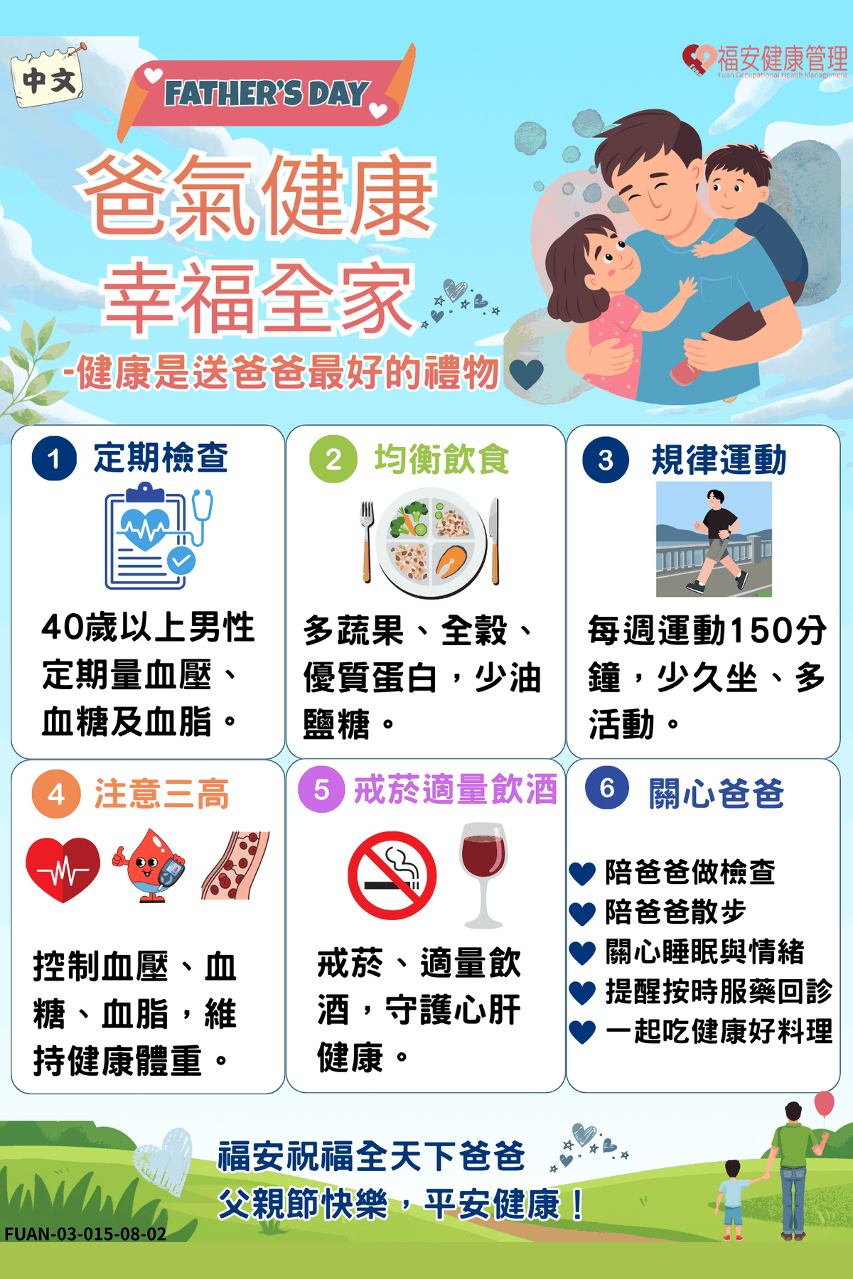 爸氣健康 幸福全家_1200x1800_1MB以下