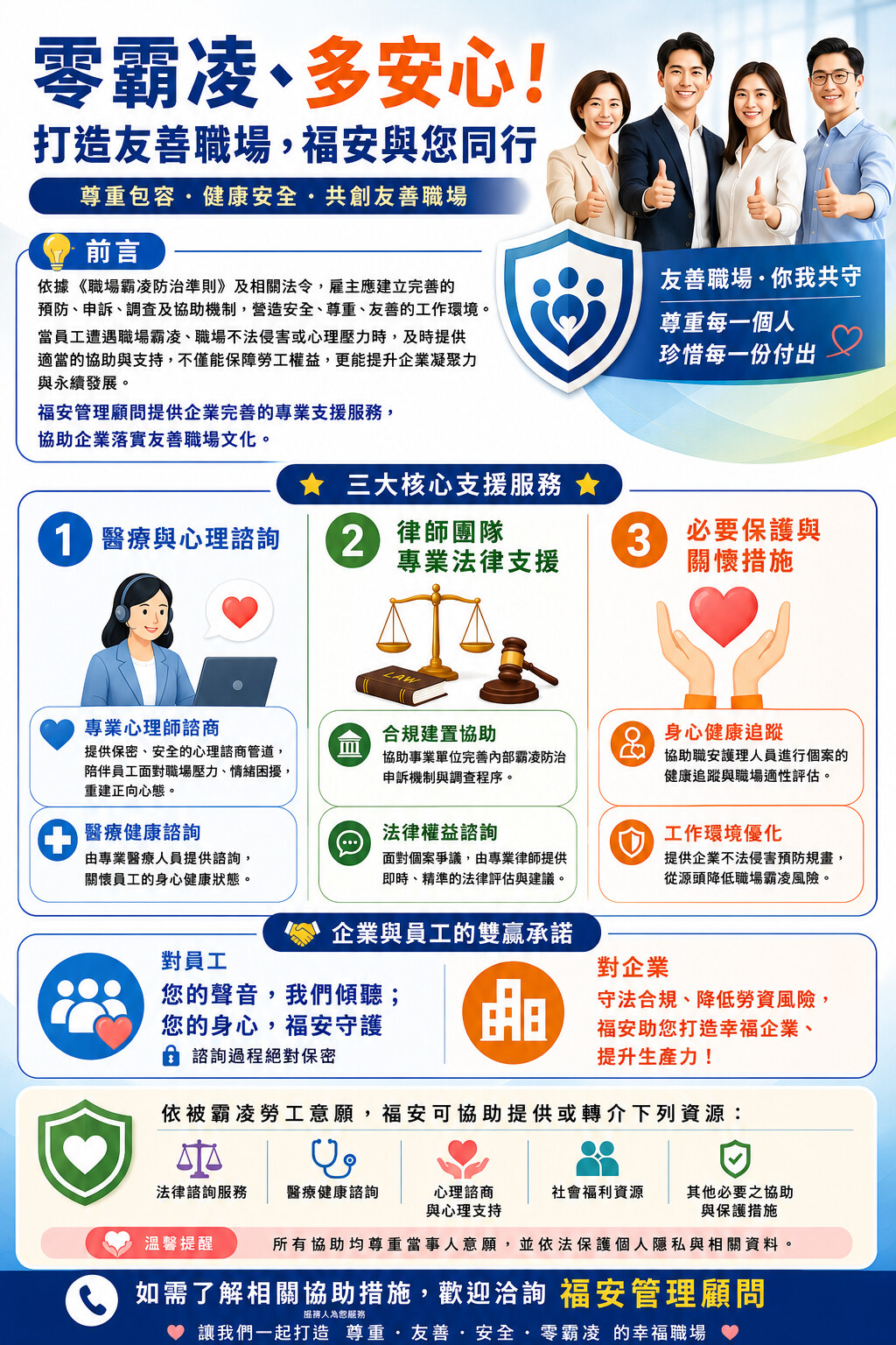 福安霸凌預防資源_1MB以下