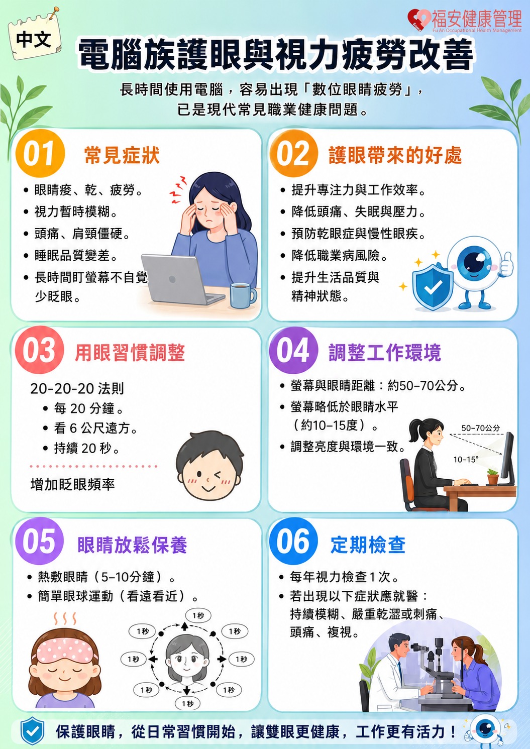 電腦族護眼小貼士_1MB以下